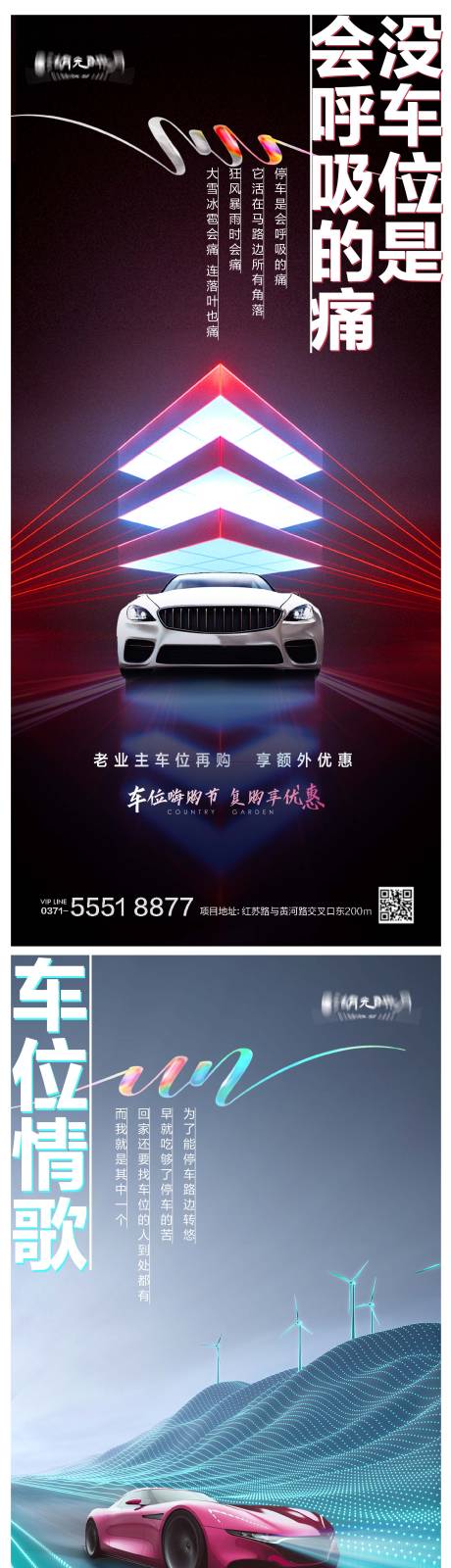 源文件下载【车位痛点系列海报】编号：47160025384537692