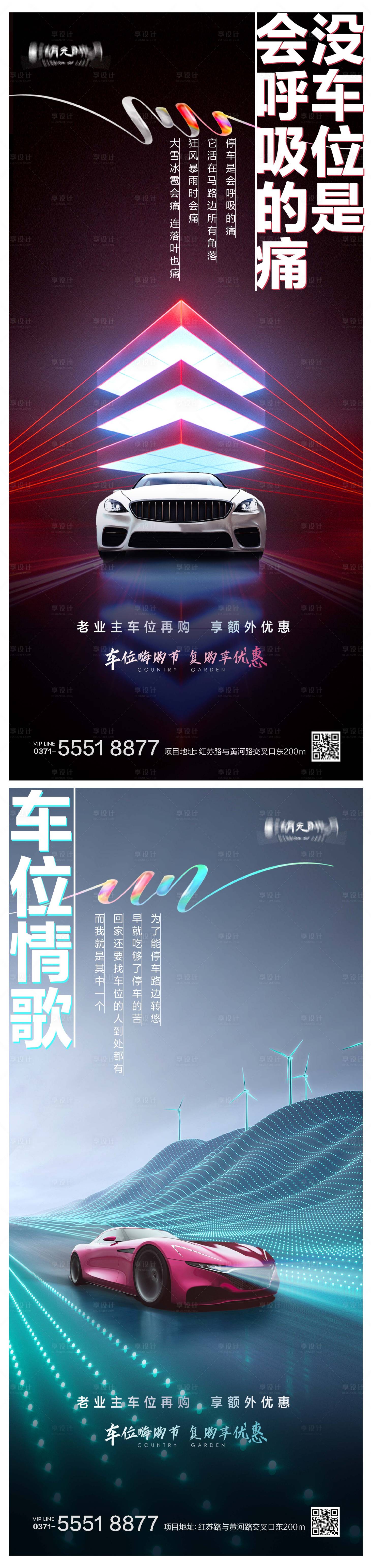 源文件下载【享设计】搜索编号：47160025384537692【车位痛点系列海报】