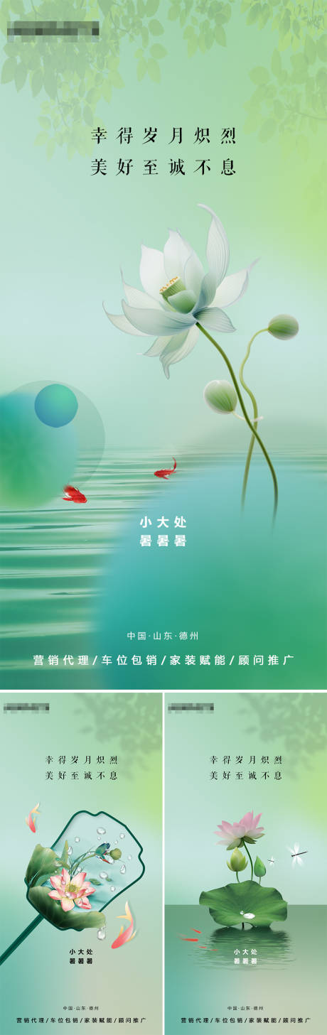 源文件下载【小暑 】编号：22490024876993991