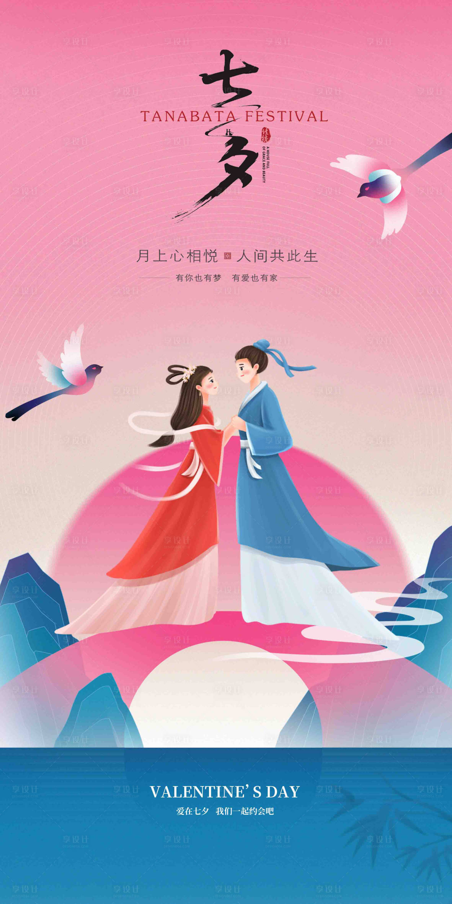 源文件下载【七夕情人节海报】编号：12430025080221756