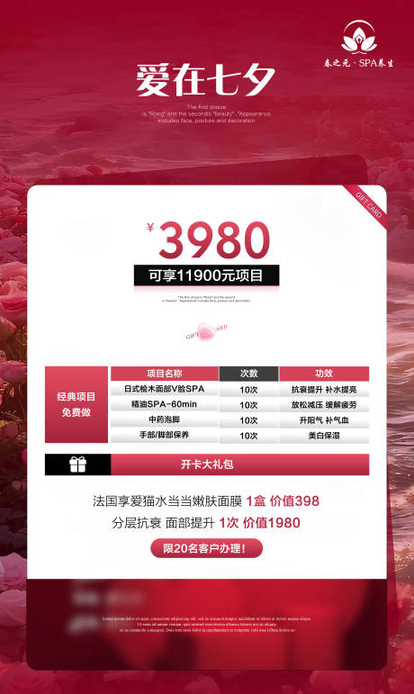 源文件下载【医美七夕活动海报 】编号：38700025292004861