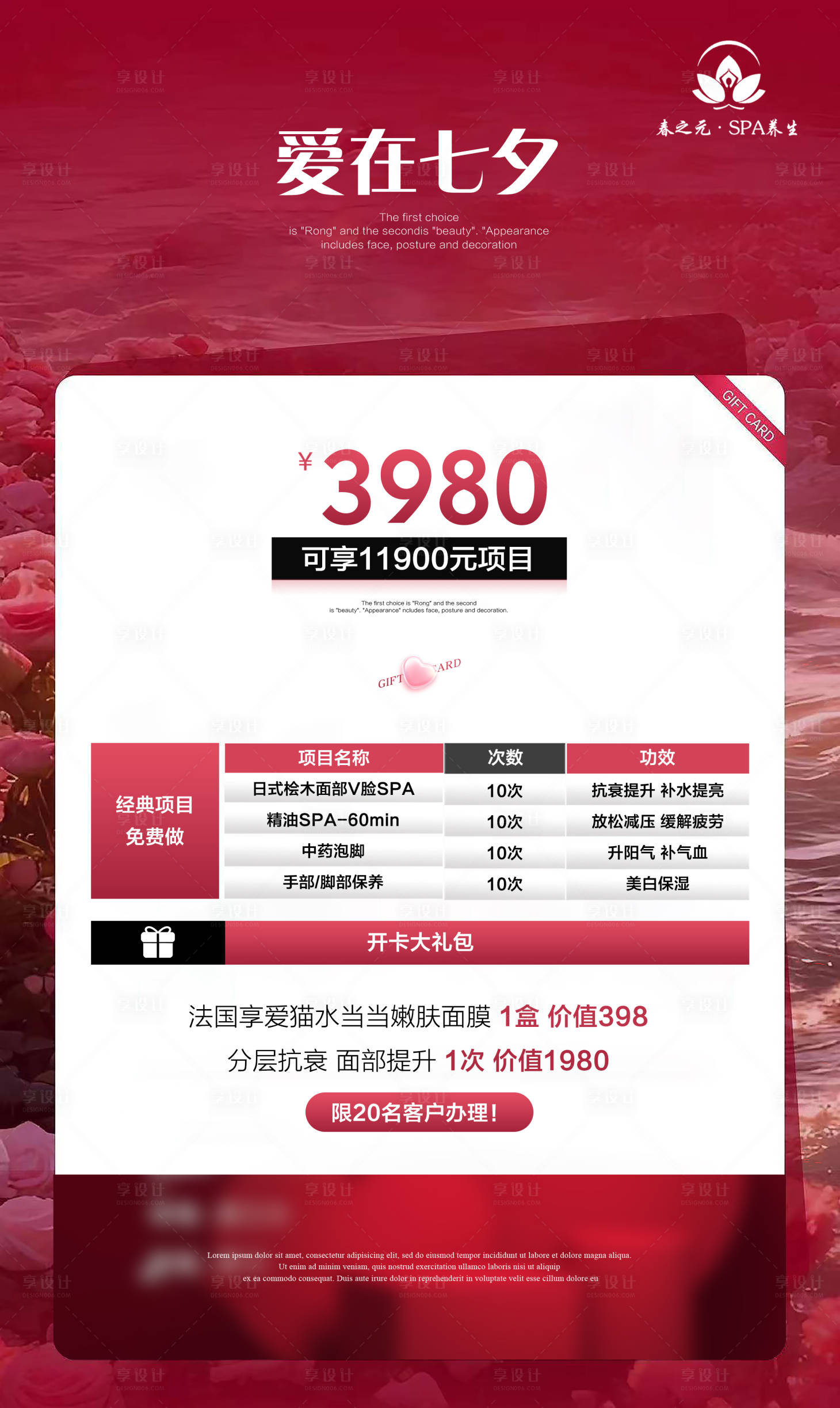源文件下载【享设计】搜索编号：38700025292004861【医美七夕活动海报 】