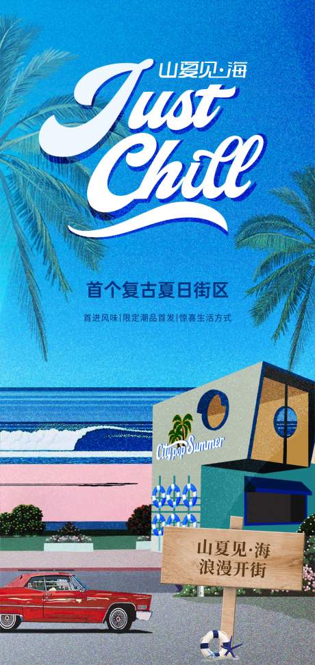 源文件下載【享設計】搜索編號：98710025346937709【城市與海夏季海報】