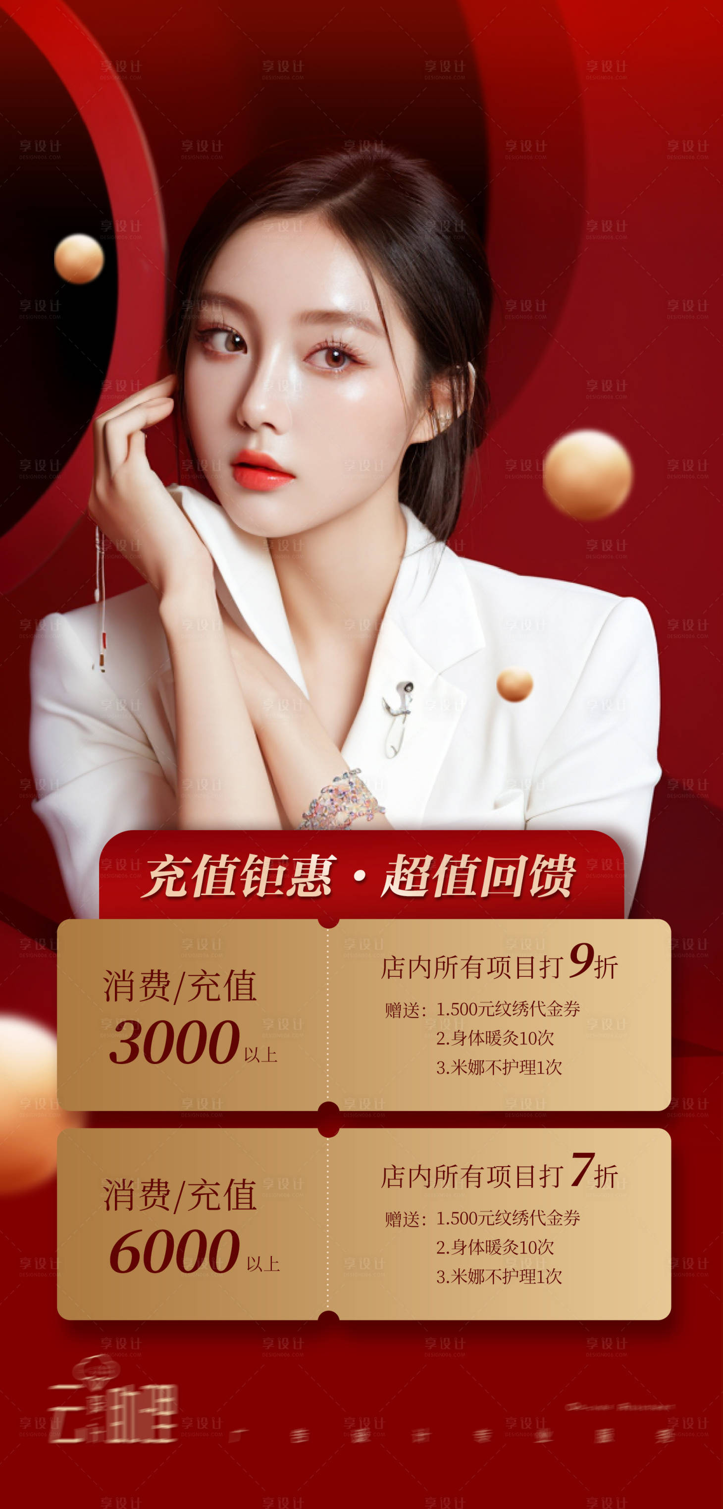 源文件下载【享设计】搜索编号：28380025164193720【美业促销活动医美海报】
