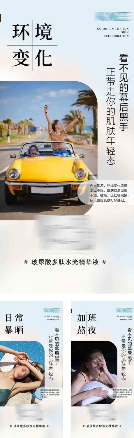 源文件下載【享設計】搜索編號：66510025270692026【醫美肌膚夏季抗衰系列海報】