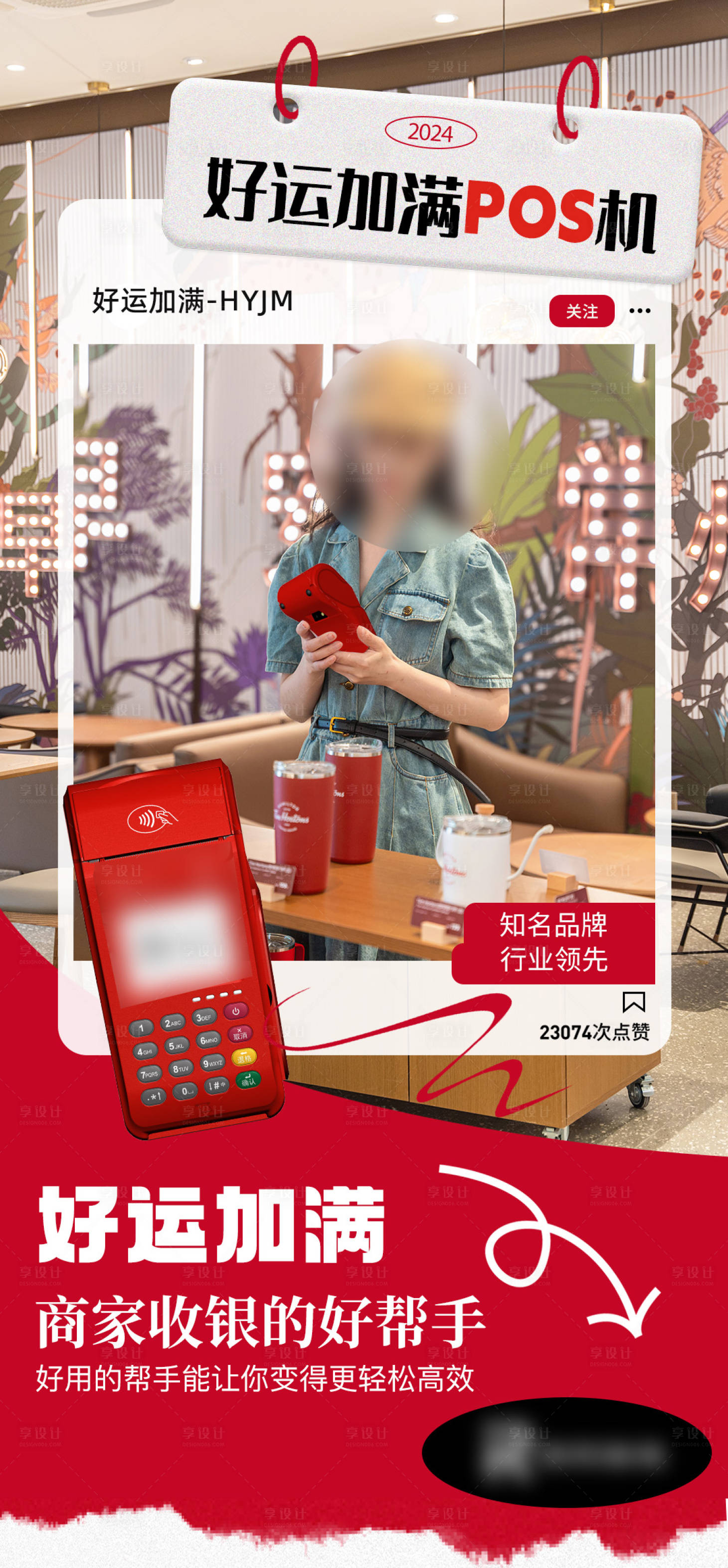 源文件下载【享设计】搜索编号：96630025314962411【支付pos机品牌宣传人物场景海报】