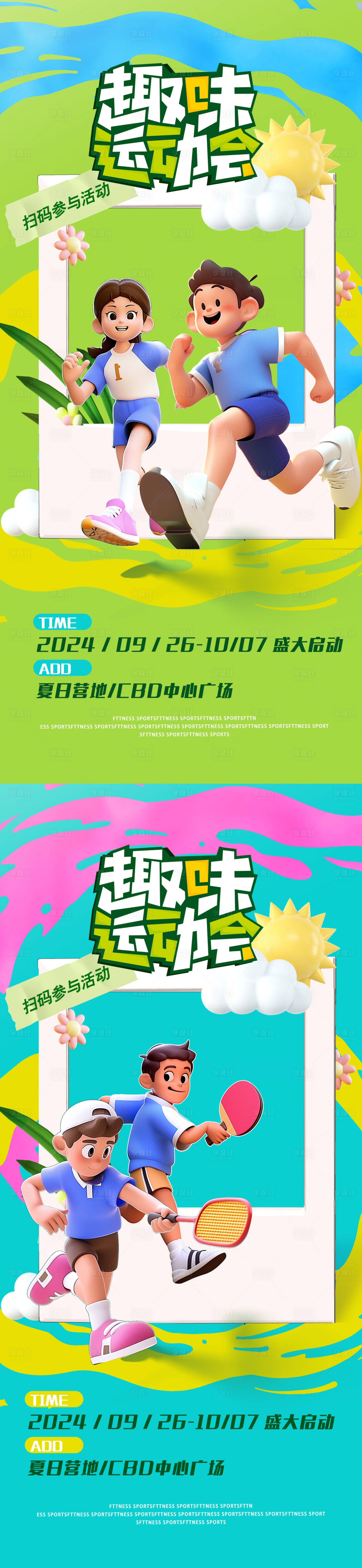 源文件下載【享設(shè)計】搜索編號：83250025099802449【商業(yè)運動會預(yù)告海報】