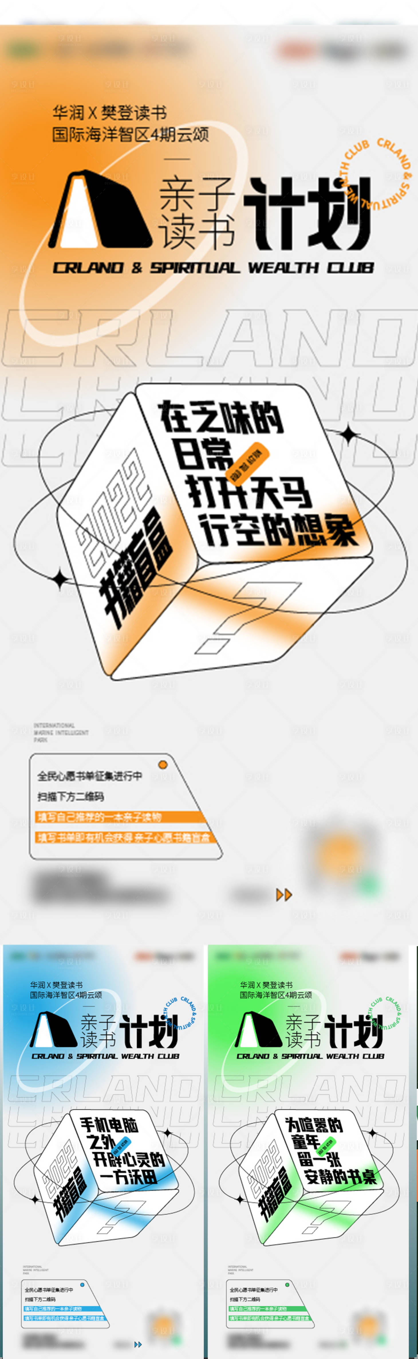 源文件下載【享設計】搜索編號：11340025191661439【親子閱讀系列】
