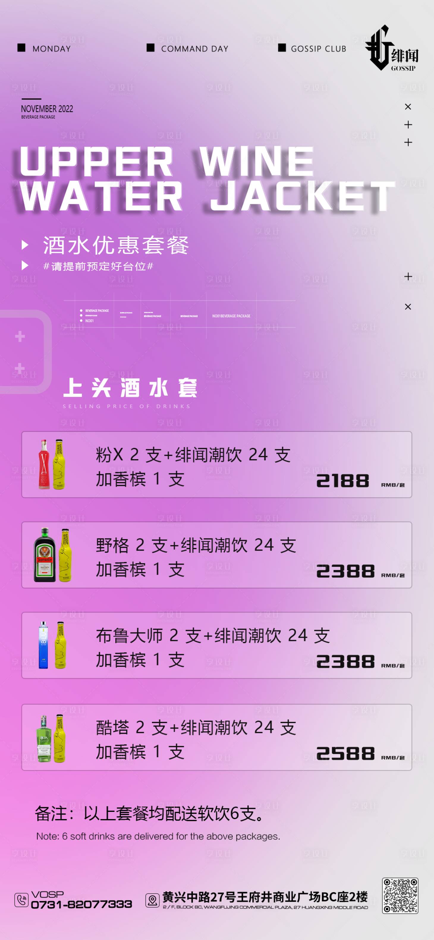 源文件下載【享設計】搜索編號：40220025034018074【套餐海報】