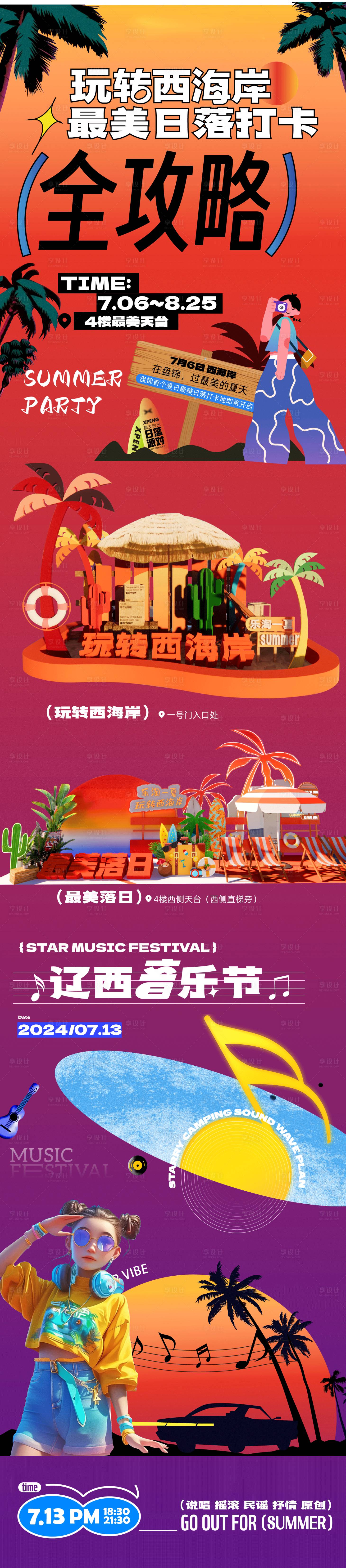 源文件下载【享设计】搜索编号：33540024874504172【夏日活动物料海报宣传】
