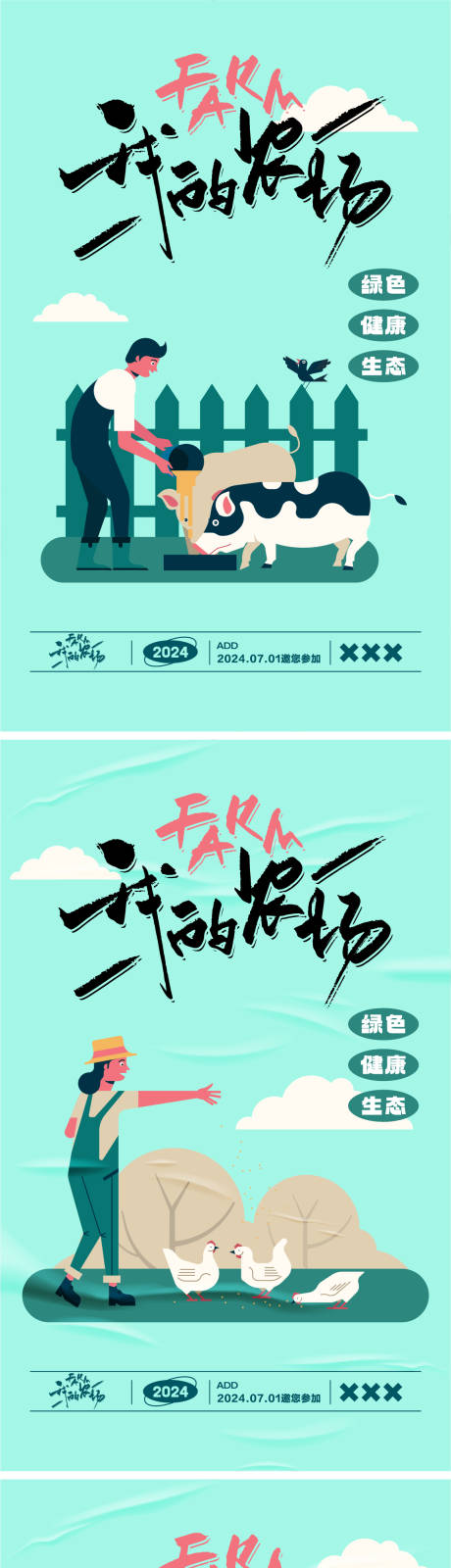 农场主题活动海报