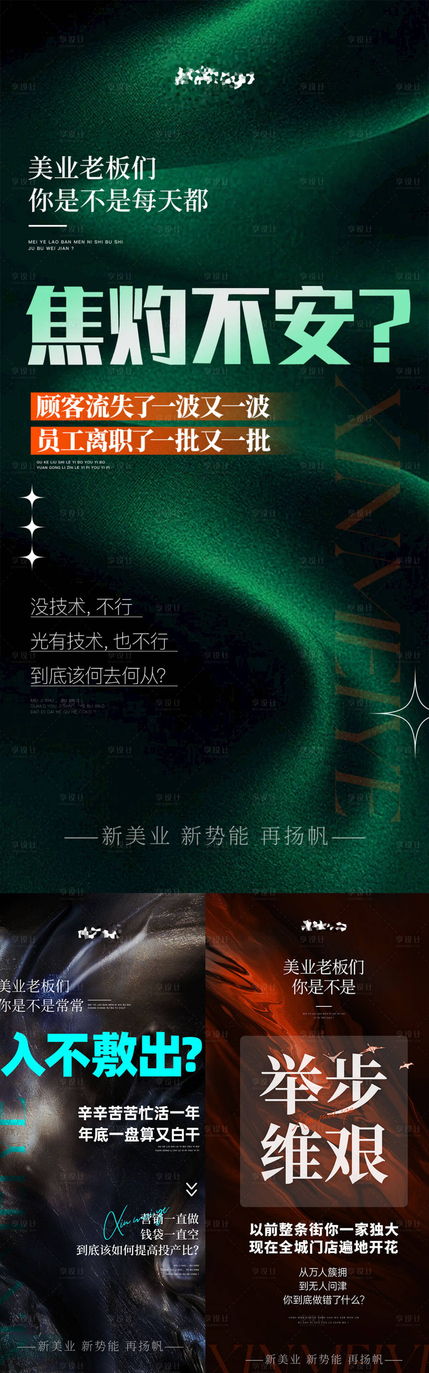 源文件下載【享設(shè)計(jì)】搜索編號(hào)：49870025002275813【會(huì)議美業(yè)招商會(huì)活動(dòng)海報(bào)】