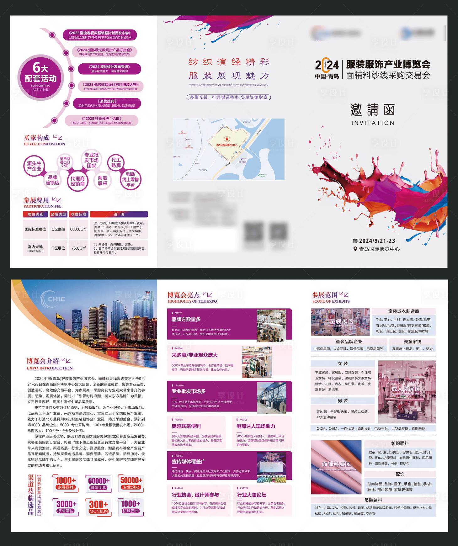 源文件下載【享設計】搜索編號：92540025099933268【服裝服飾產業博覽會邀請函三折頁】