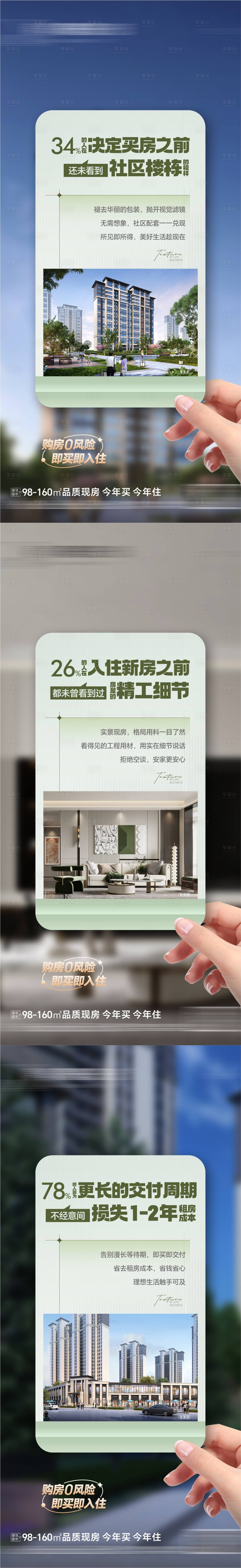 源文件下載【享設計】搜索編號：64380025152339018【地產現房價值系列】