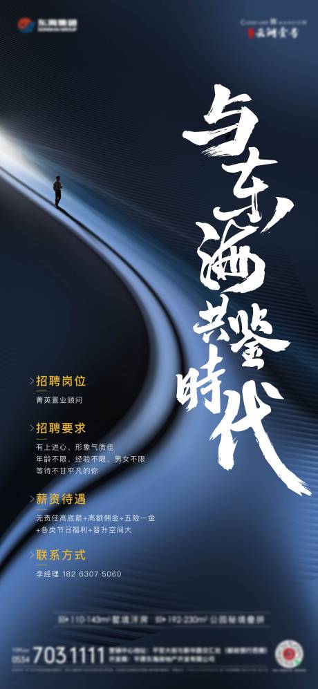 源文件下载【享设计】搜索编号：71150025022204146【地产招聘海报】