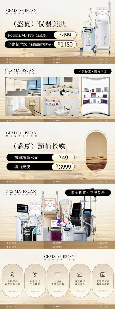 源文件下載【享設計】搜索編號：78350025230477687【醫美裝修儀器橫圖banner】