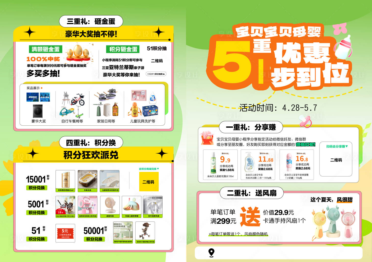 源文件下載【享設計】搜索編號：63860025096472391【母嬰店51宣傳單DM】