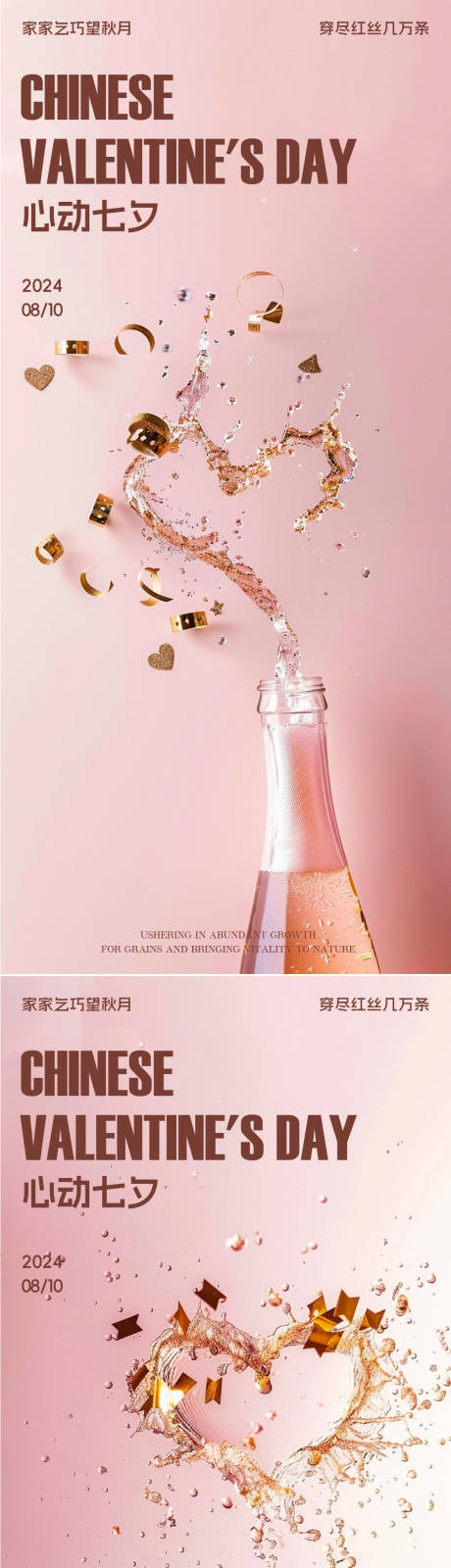 源文件下载【享设计】搜索编号：83950025343049217【中国传统七夕情人节海报】