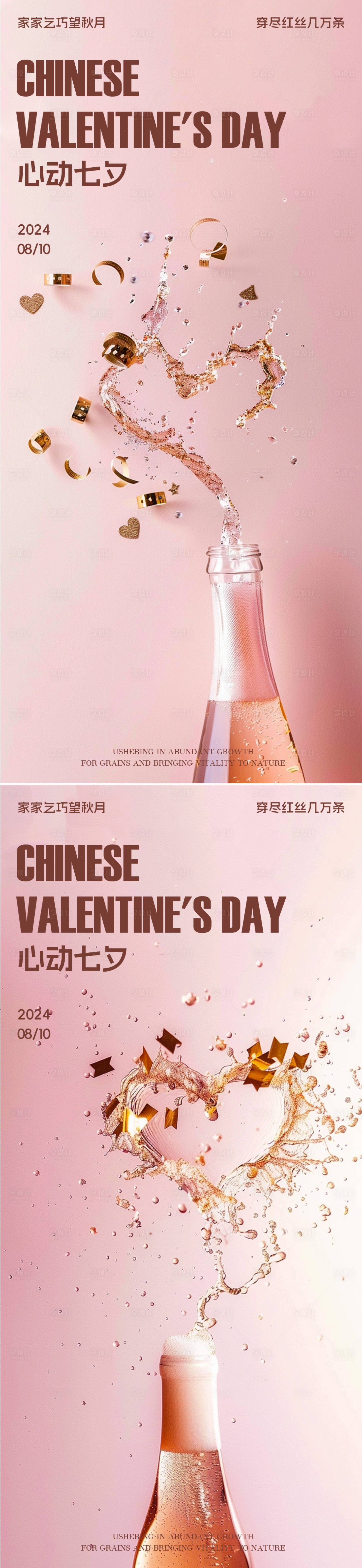 源文件下載【享設計】搜索編號：83950025343049217【中國傳統七夕情人節海報】
