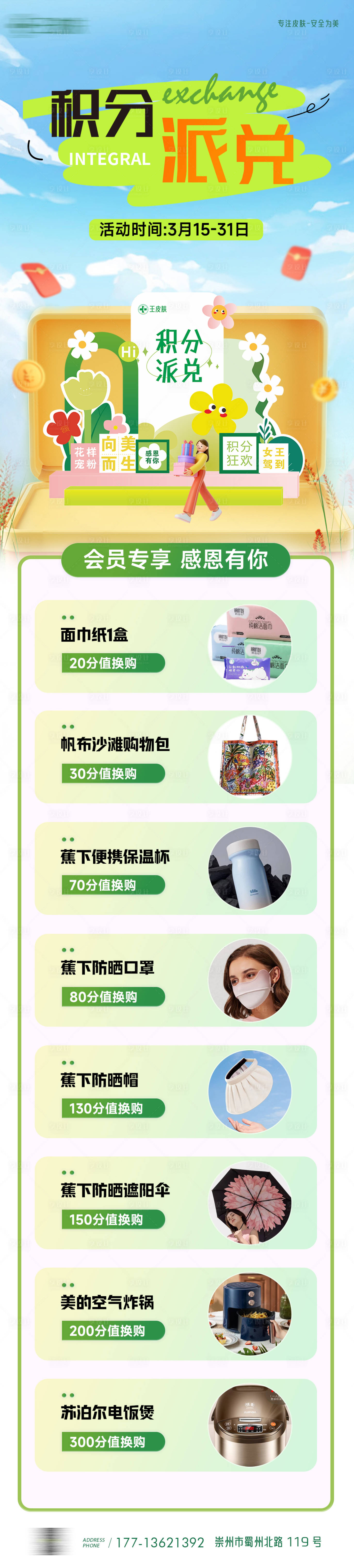 源文件下載【享設(shè)計(jì)】搜索編號(hào)：22460025025647893【醫(yī)美積分兌換海報(bào)】