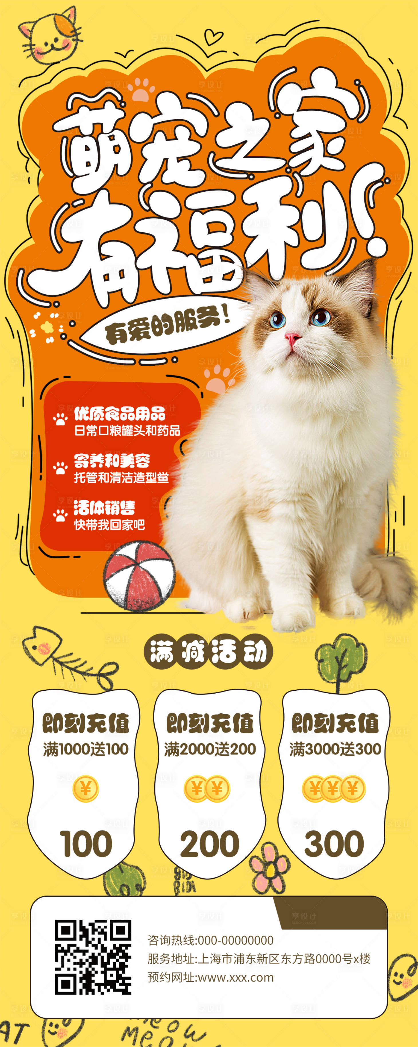 源文件下載【享設計】搜索編號：21430025314096010【萌寵之家有福利海報】