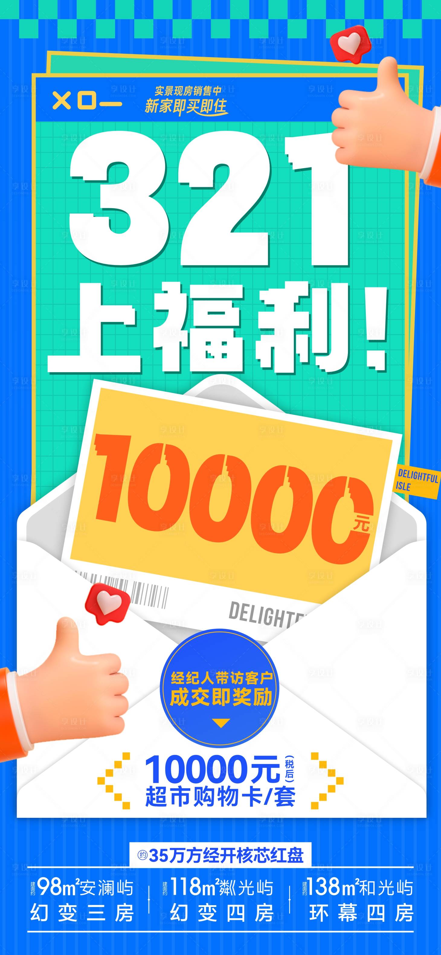 源文件下載【享設計】搜索編號：53140024922342296【地產經紀人渠道海報】