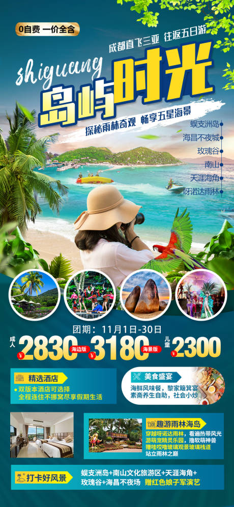 源文件下載【享設計】搜索編號：45890025180397090【島嶼時光海南旅游海報】