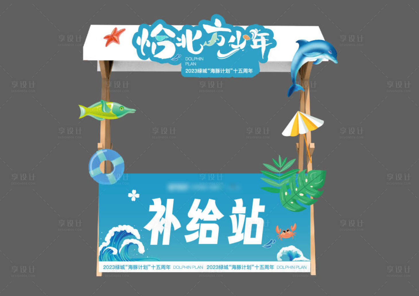源文件下載【享設計】搜索編號：88090024920416323【攤位設計】