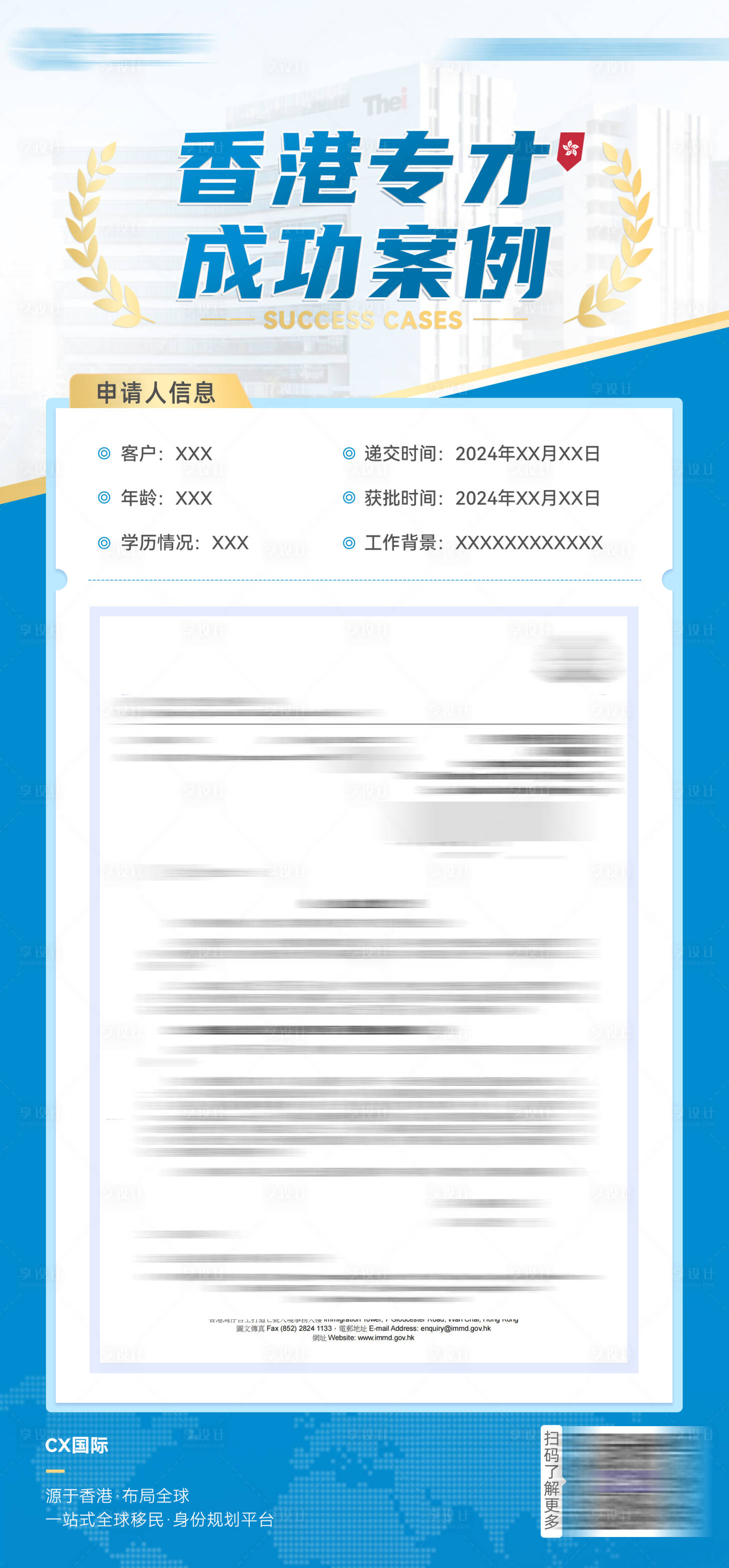 源文件下载【喜报捷报录取通知offer宣传海报】编号：39960025320222072