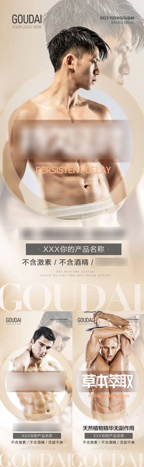 源文件下载【微商男性保健产品系列海报】编号：84390009255519693