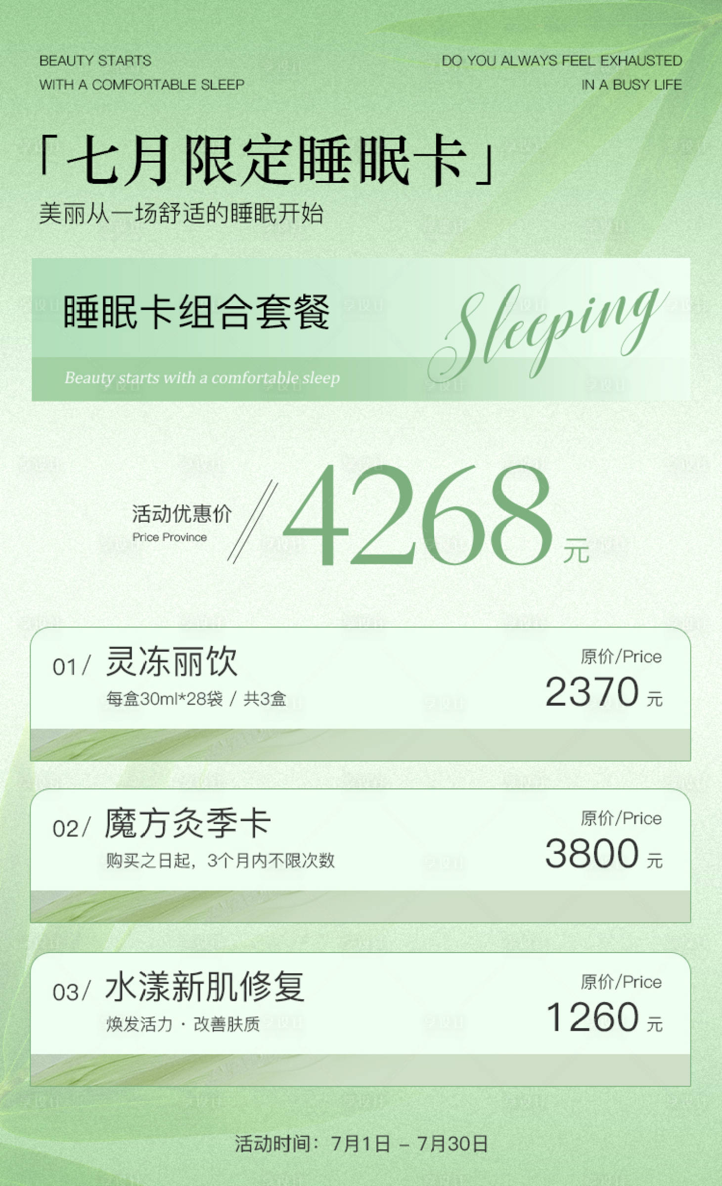 源文件下载【享设计】搜索编号：37490024902005931【美业护肤卡海报】