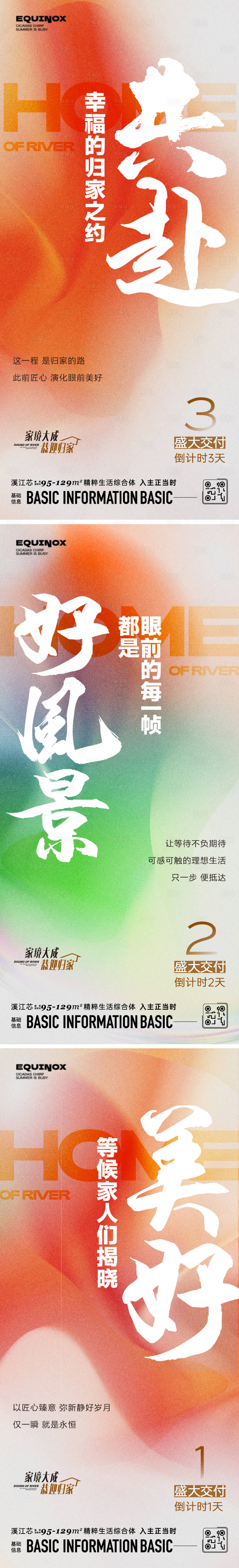 源文件下載【享設計】搜索編號：88830025415524890【交付預熱海報】