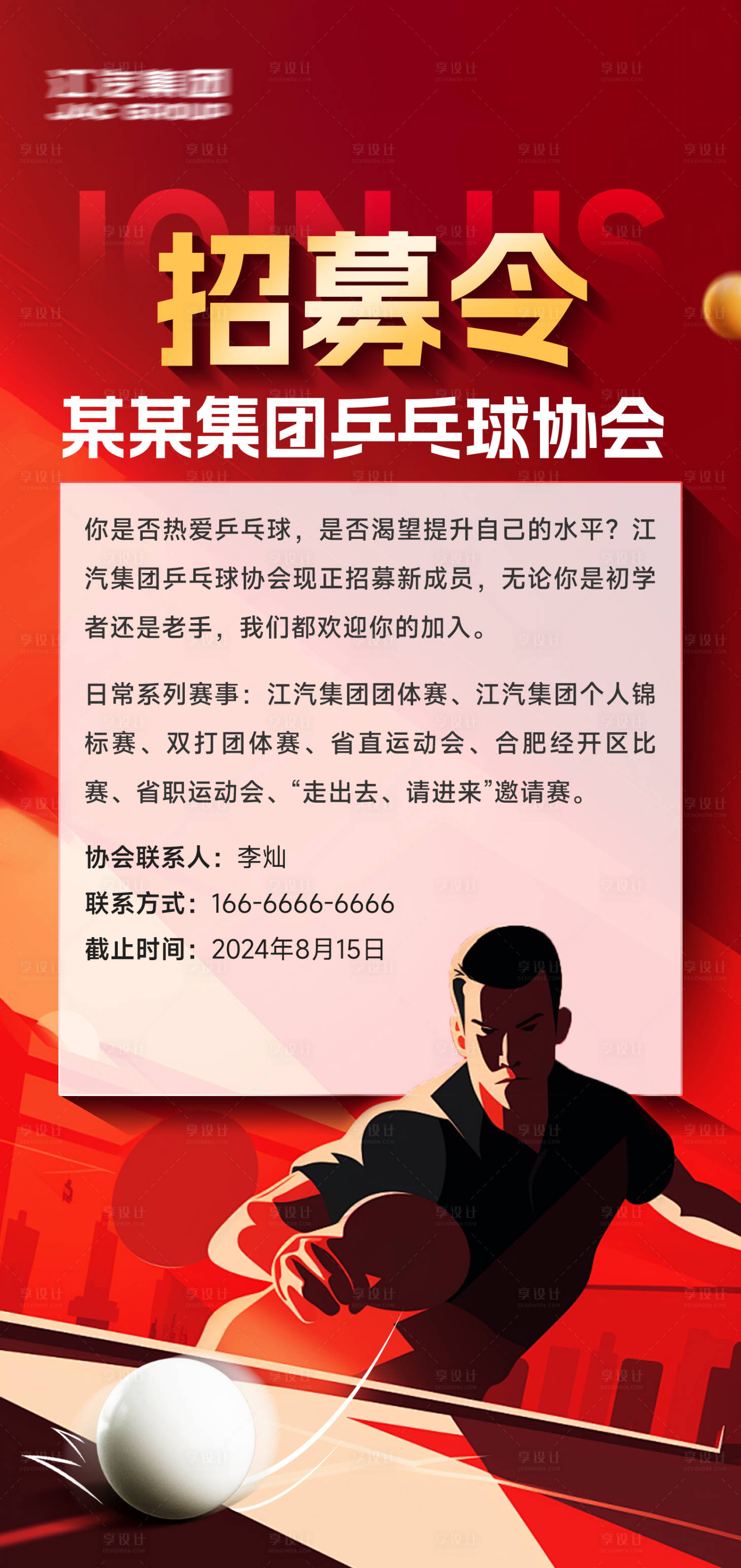 源文件下载【享设计】搜索编号：22180025308948236【乒乓球运动社群招募比赛】