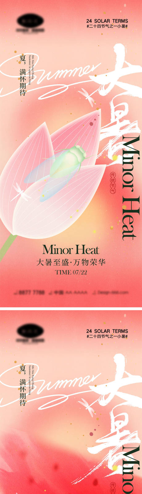 源文件下载【享设计】搜索编号：26560025006436201【大暑节气海报】