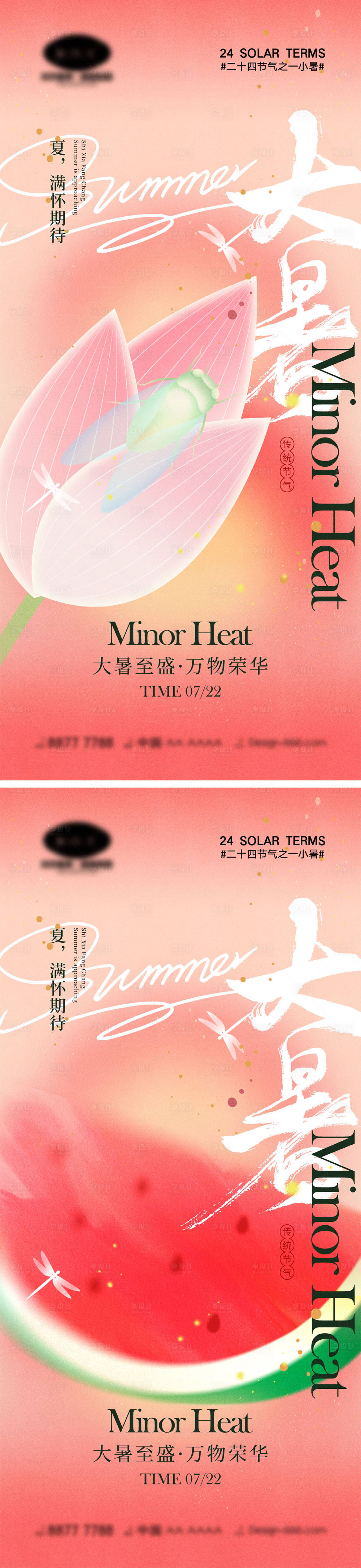 源文件下載【享設(shè)計(jì)】搜索編號(hào)：26560025006436201【大暑節(jié)氣海報(bào)】