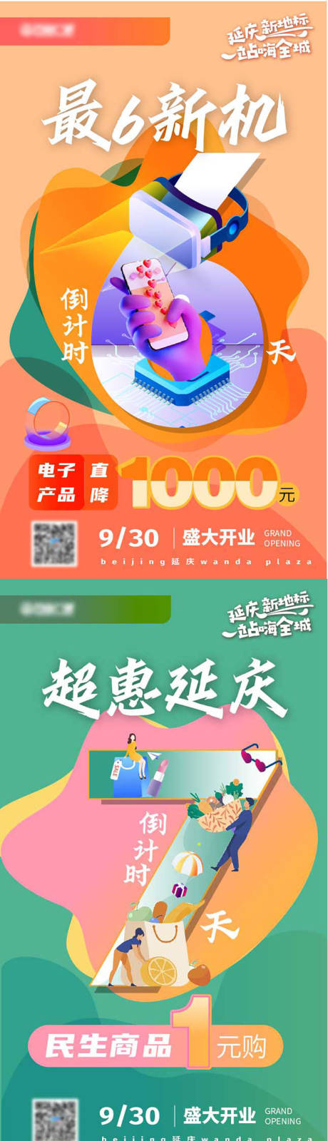 源文件下载【商业倒计时数字抽奖插画海报】编号：74530025332573447