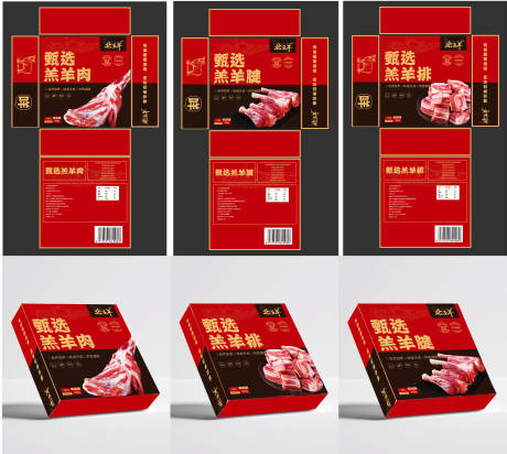 源文件下载【羊肉产品包装设计】编号：61970025190408487