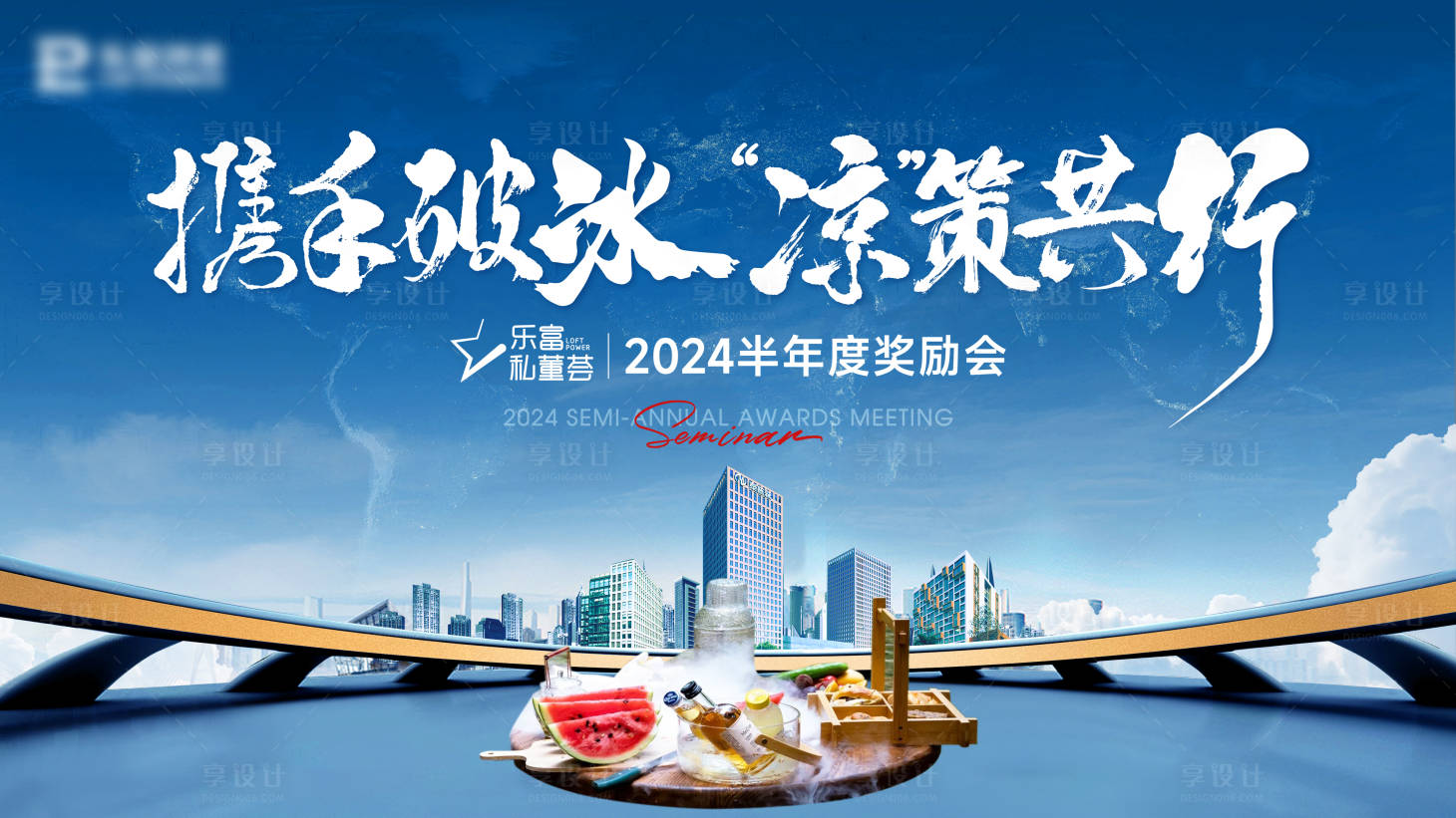 源文件下载【享设计】搜索编号：54920025192314881【招商推介活动主画面】