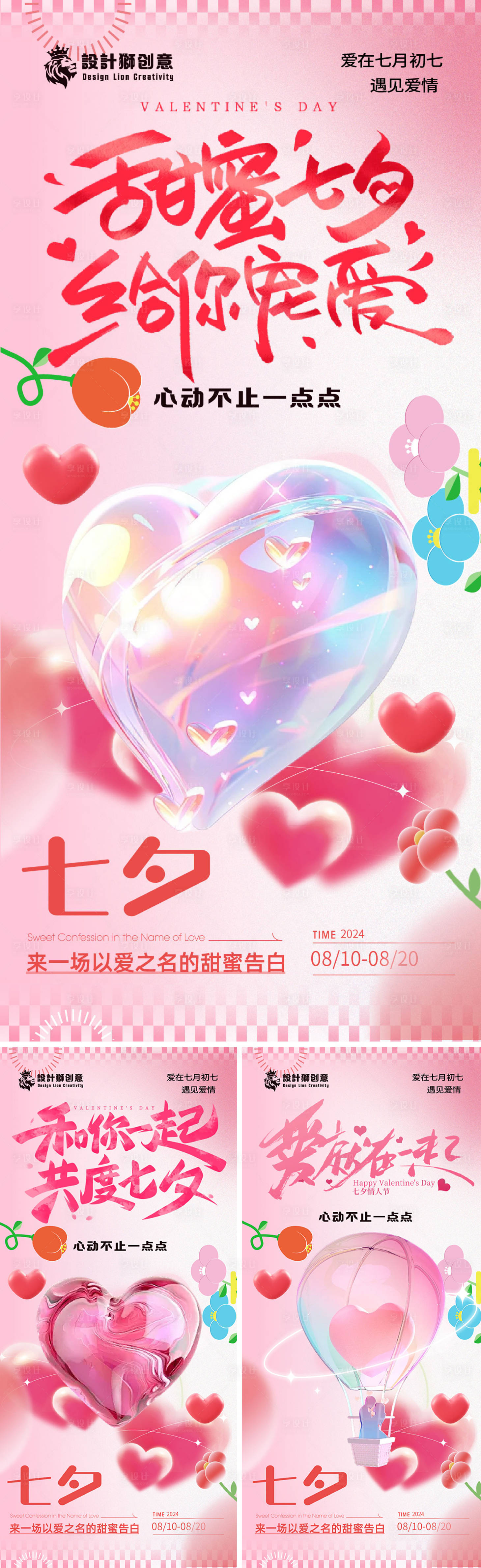 源文件下載【享設計】搜索編號：83240025255457861【七夕情人節創意系列海報】
