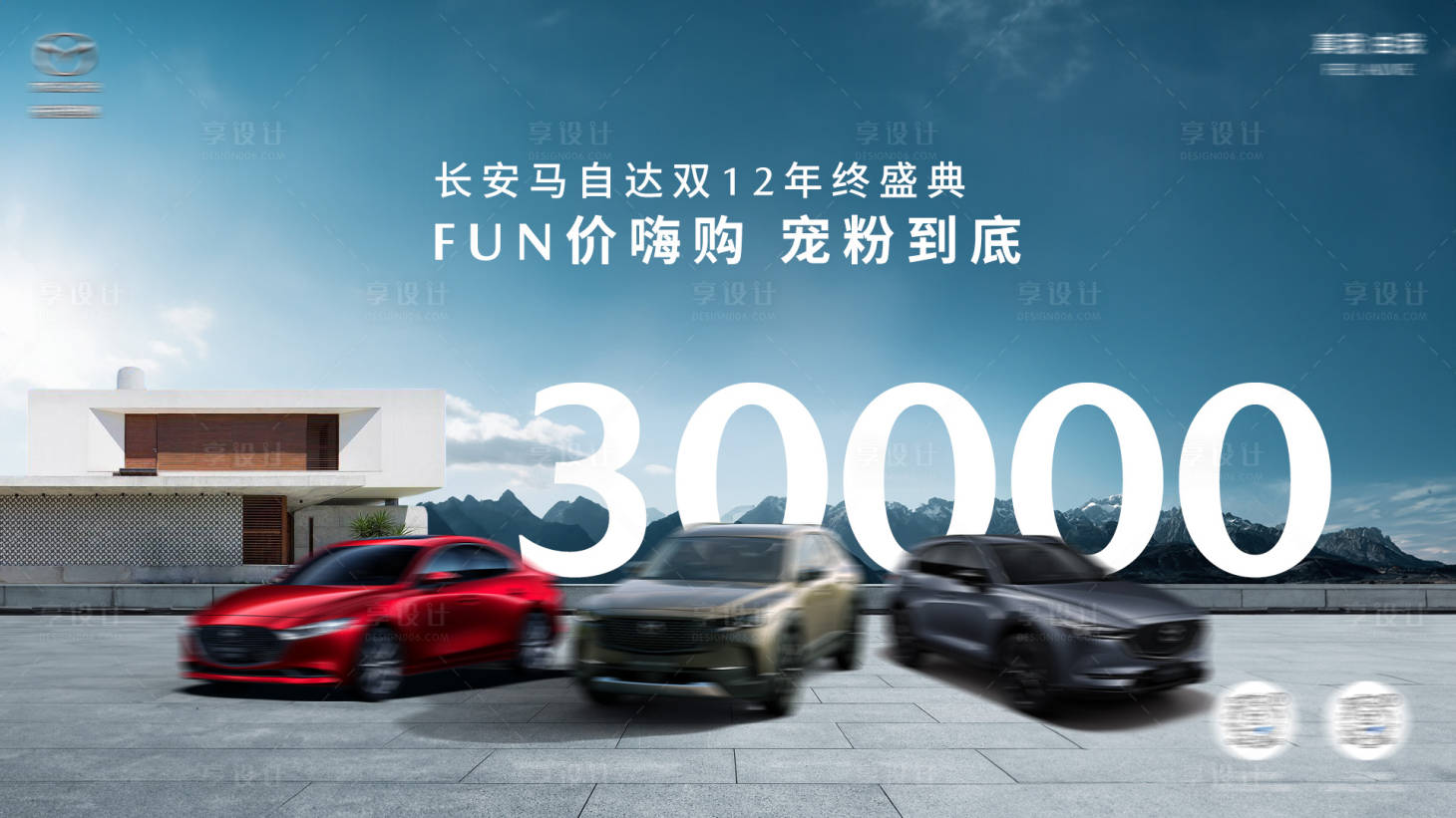 源文件下載【享設計】搜索編號：96590024893776181【汽車雙12促銷KV  】