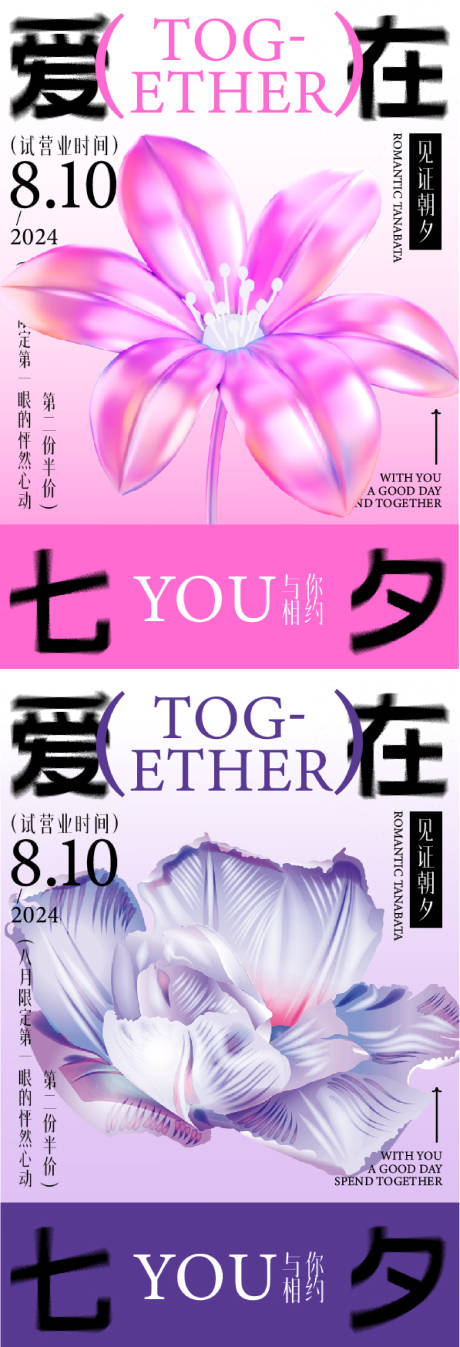 源文件下载【七夕情人节开业活动海报】编号：49660024903356513