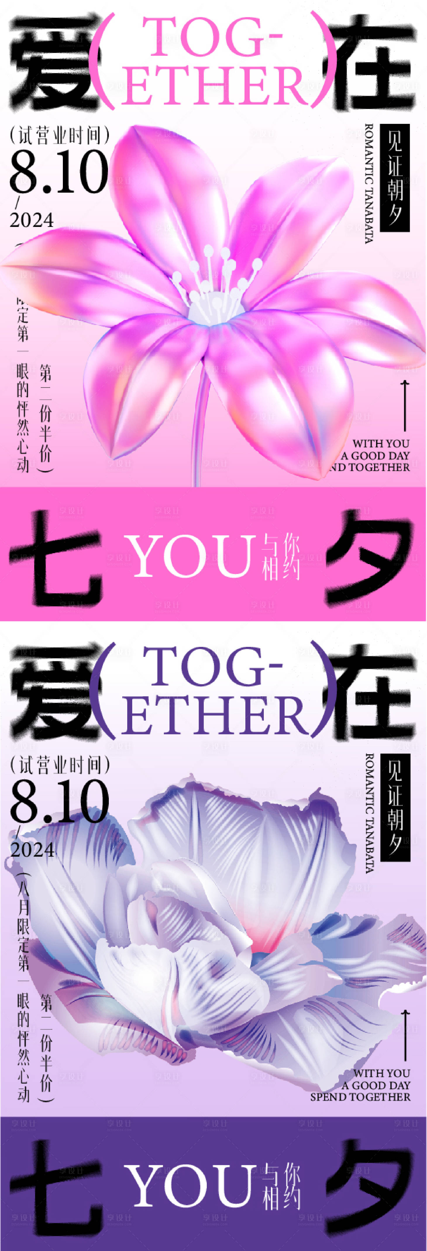 源文件下载【享设计】搜索编号：49660024903356513【七夕情人节开业活动海报】