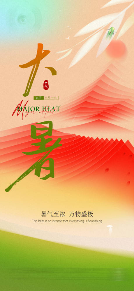 源文件下载【二十四节气大暑】编号：46710025166685891