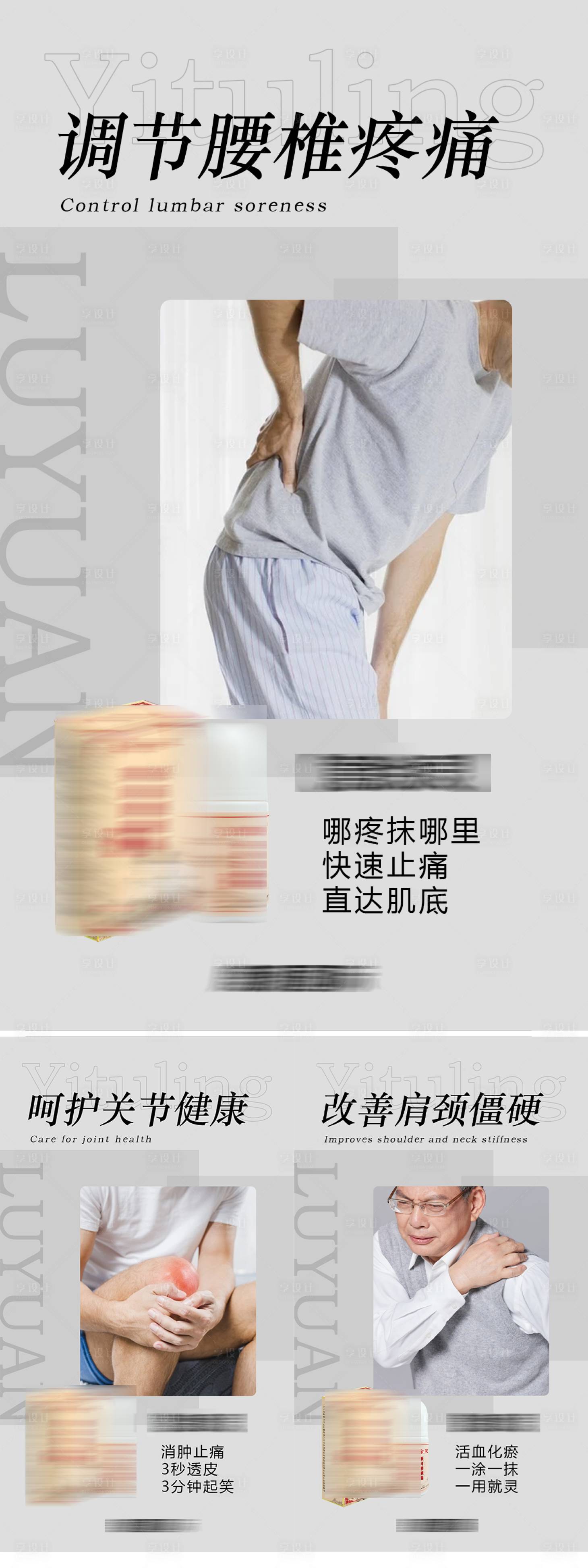 源文件下載【享設計】搜索編號：91300025199651829【大健康疼痛膏藥產(chǎn)品海報宣傳】