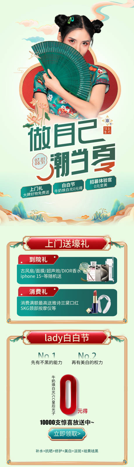 源文件下載【享設計】搜索編號：73340025039959663【做自己潮當夏醫美促銷長圖海報】