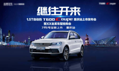 源文件下载【汽车发布会 】编号：49520025166463099