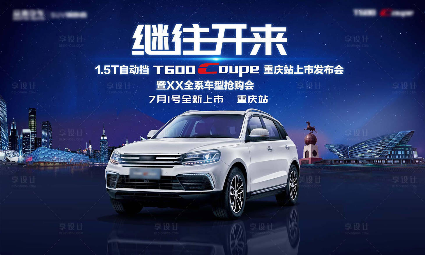 源文件下载【汽车发布会 】编号：49520025166463099