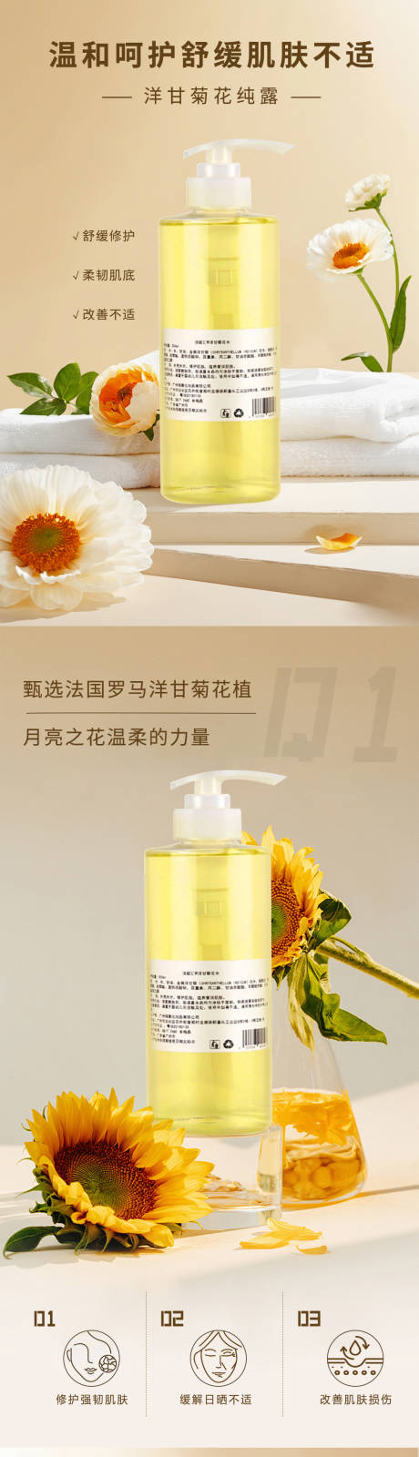 源文件下载【享设计】搜索编号：27220024958441453【甘菊纯露详情页】