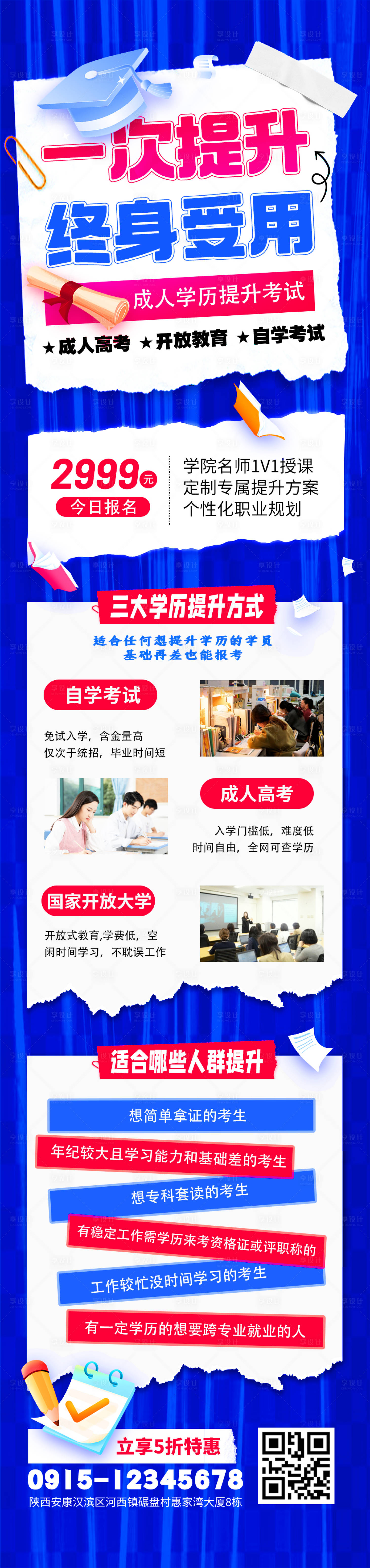 源文件下载【学历提升长图海报】编号：54770025220578694