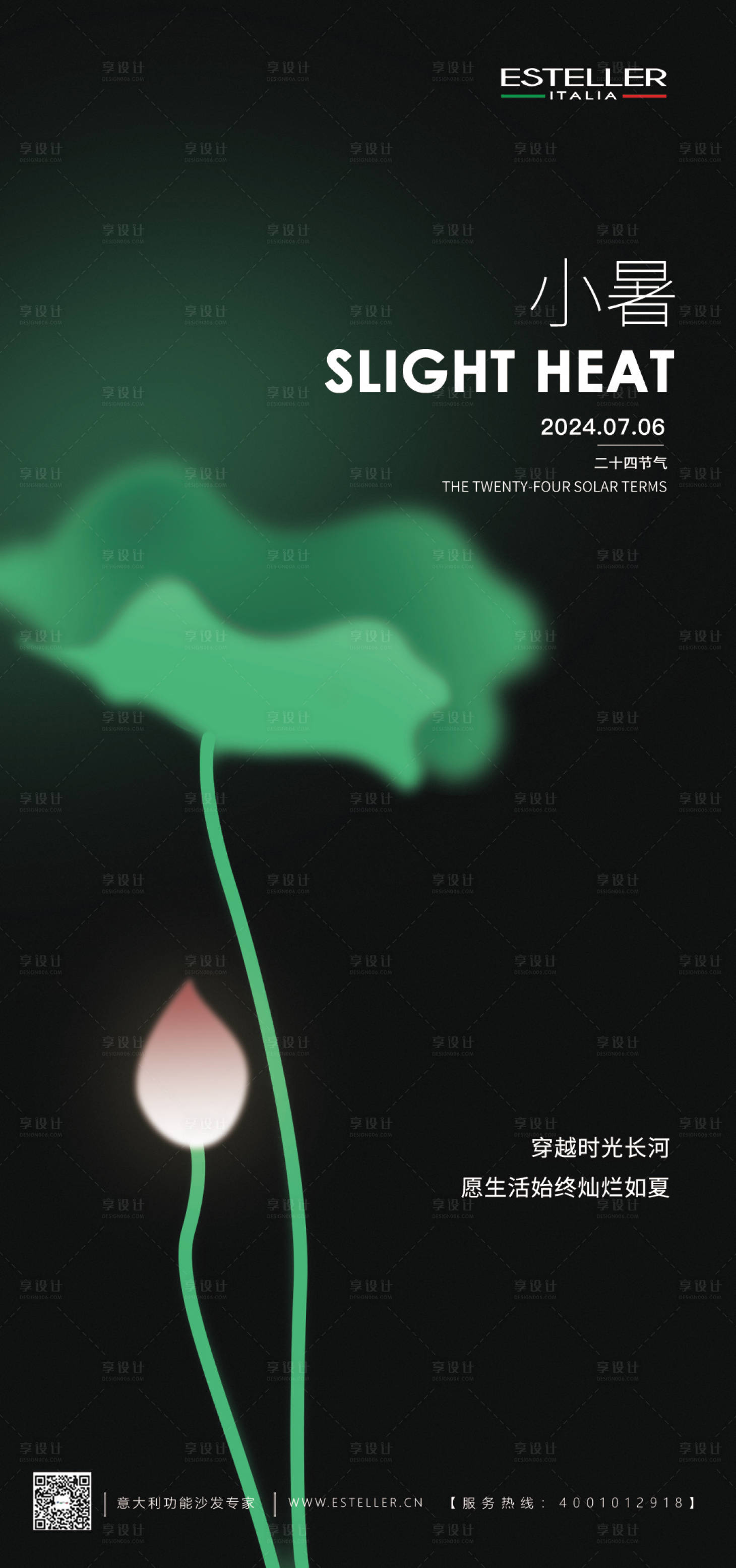 源文件下载【小暑节气海报】编号：58580024902867648